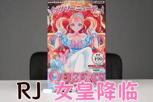 【机长测评】RJ“女皇降临”，特硬材料的逆天手持杯